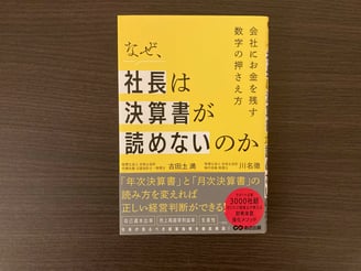 経営を学べるおすすめ本33選